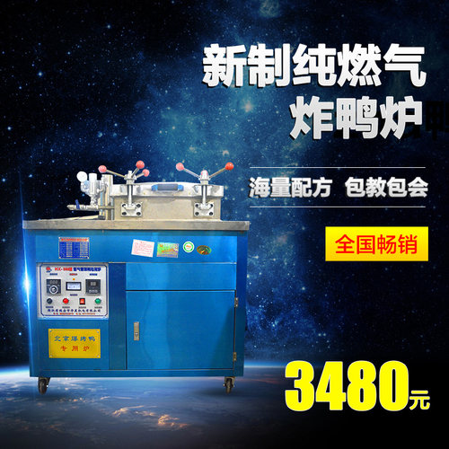 华星HX-488/588/688商用京式压力炸鸭炉炸鸡腿爆烤鸭醉仙鸭蒸香鸭 - 图0
