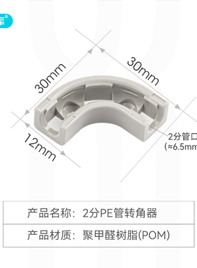中荷2分PE管转角器净水器配件