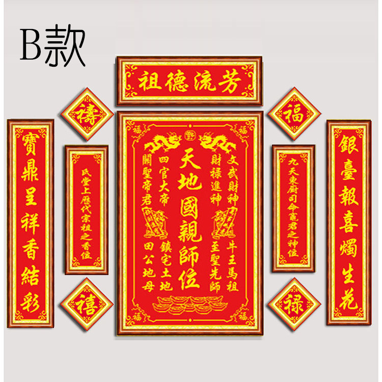 中堂对联画十字绣家神祖宗神位大幅天地国亲师位客厅家神香火牌位_虎窝淘