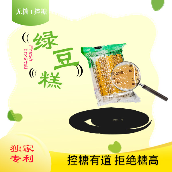 肃糖绿豆糕无糖传统中式糕点口味正宗好吃办闲零食控碳水吸收超值,淘宝优惠券,粉丝福利购,淘宝优惠卷