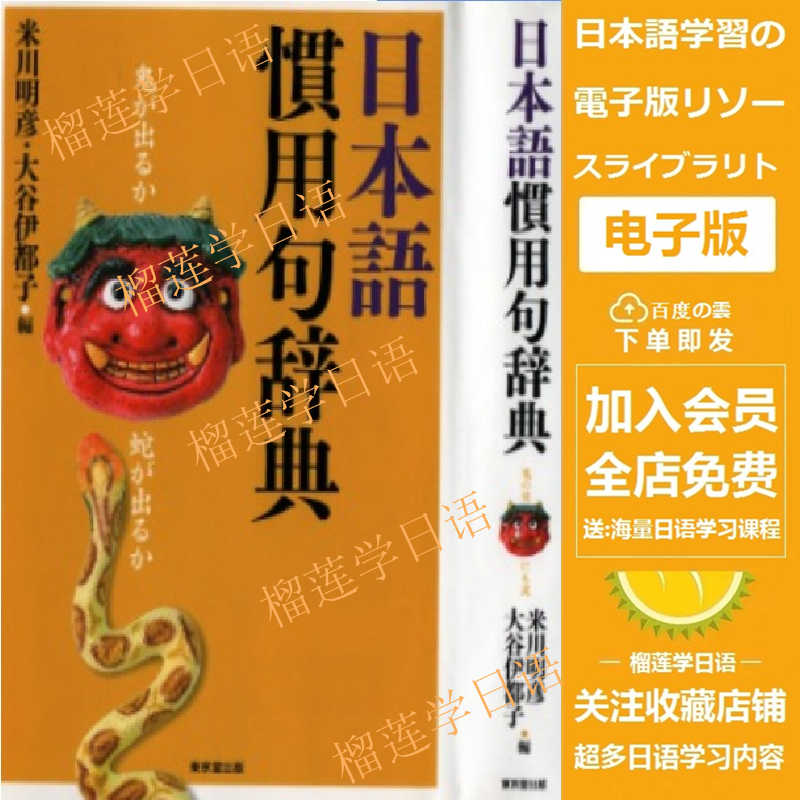 惯用句辞典 新人首单立减十元 22年6月 淘宝海外