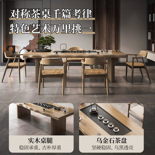 实木茶桌椅组合新中式轻奢茶台办公室现代大板2026新款高端泡茶桌 - 图1