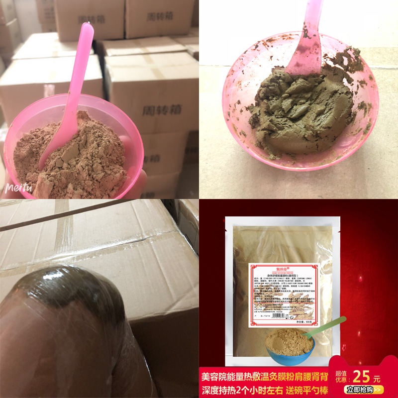 掌柜推荐魅纳姿身体通用能量温灸发热膜粉500g美容院舒缓肩背臀肚