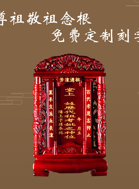 天地父母神位牌历代先祖排位牌先人老人神主实木定制红木神主牌
