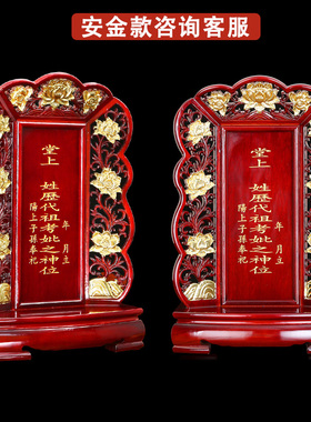 中堂红木神主牌三代历代宗亲挂墙家神牌天地国君亲师位仙家排位牌