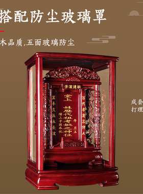先祖红木神主牌全神天地君亲师位家神排位牌三清实木定制父母老人