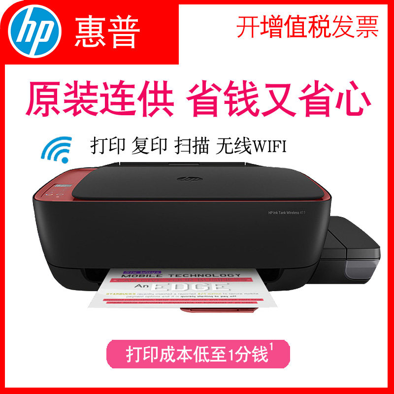惠普tank411 / 311无线a4 hp打印机 嘉惠办公喷墨多功能一体机