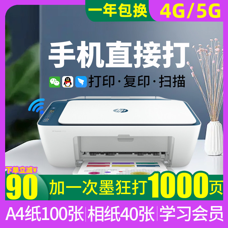  嘉惠办公喷墨多功能一体机