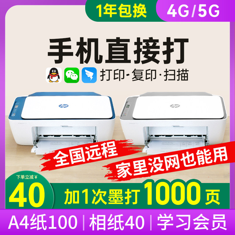  嘉惠办公喷墨多功能一体机