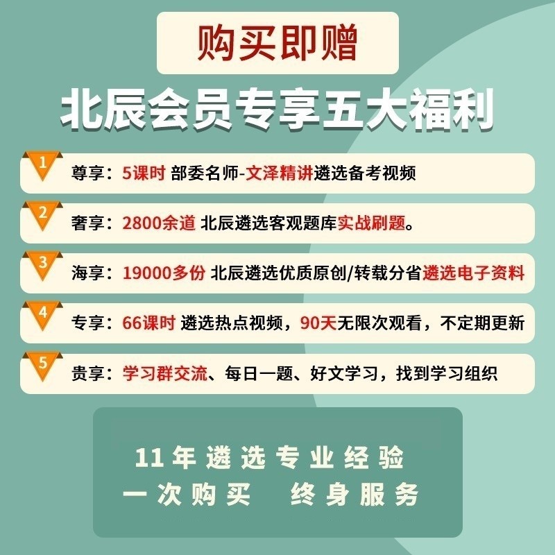 2024北辰遴选黑龙江省公务员金融办科技审计司法厅遴选真题视频