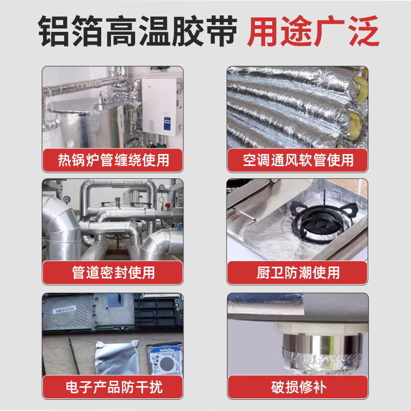 铝箔胶带加厚0.15MM油烟机热水器管道补漏密封防水耐高温高粘胶带