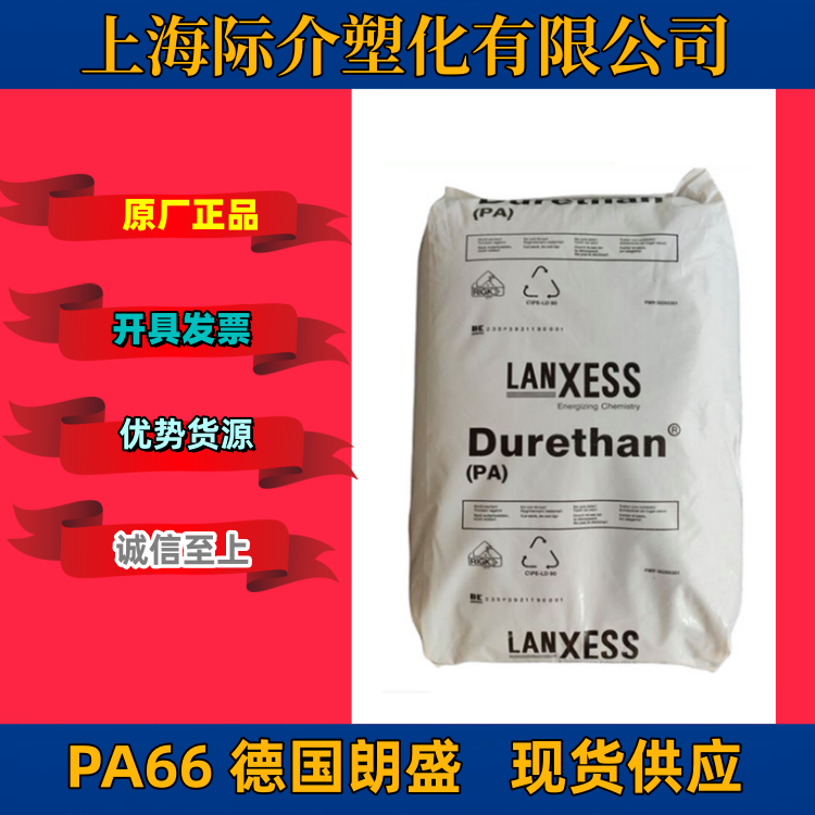 PA66 德国朗盛 AKV30H2.0 BK 阻燃 耐磨 耐高温 通用级塑胶原料 - 图2