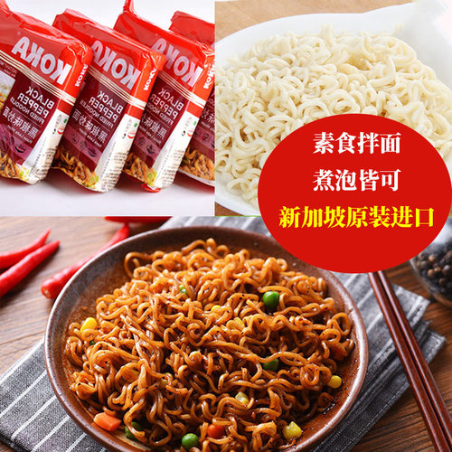 新加坡进口koka可口黑椒快熟炒面鸡汤速食泡面方便面 - 图2