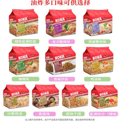 新加坡进口方便面koka黑椒快熟味鸡汤味面素食宿舍即食面3袋 - 图1