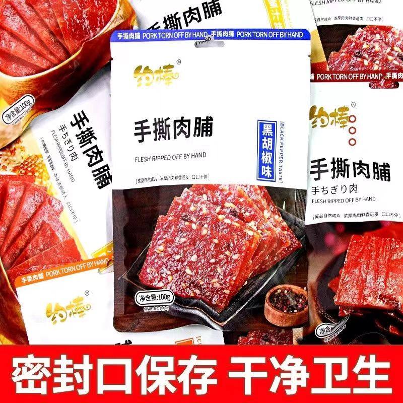 约棒猪肉脯手撕肉铺肉干熟肉蜜汁味香辣原味办公室充饥小零食100g,淘宝优惠券,粉丝福利购,淘宝优惠卷