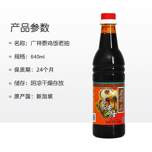 新加坡广祥泰鸡饭老抽640ml12瓶整箱酿造甜黑酱油炒菜红烧上色 - 图2