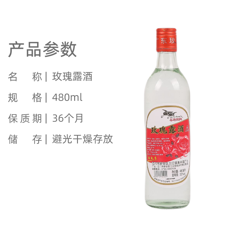 玫瑰露酒480ml 白酒料酒烹饪酒 玫香叉烧肉 酒香草头 烹饪原料 - 图2