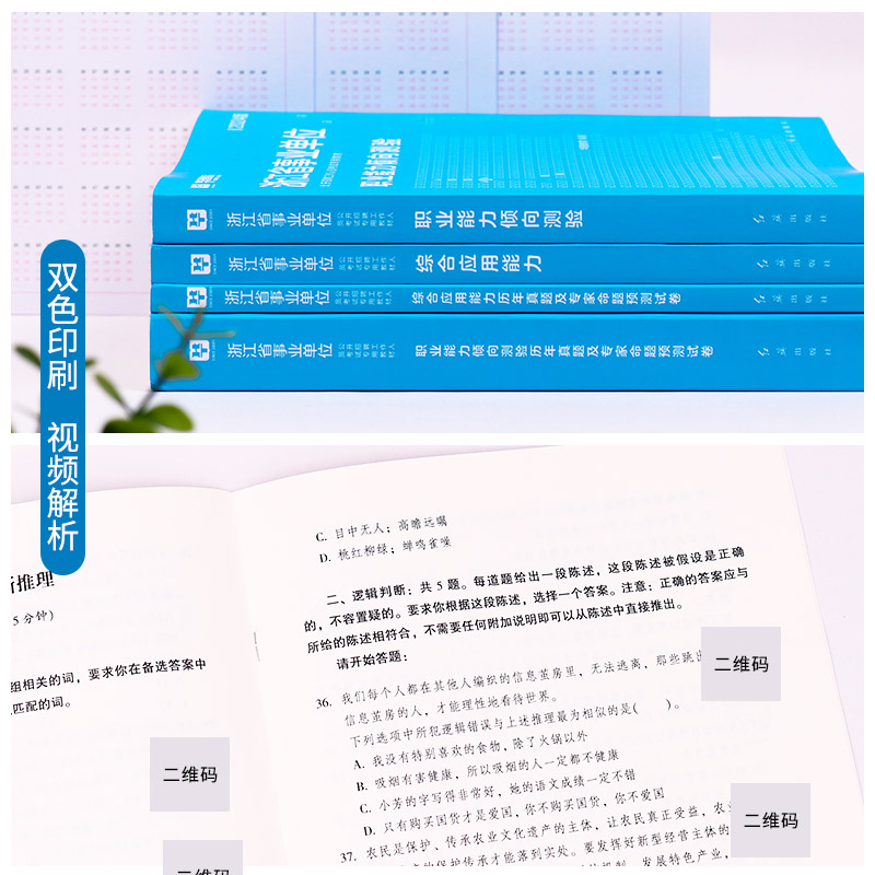 华图浙江省事业编制考试用书2024版真题试卷可搭配公共基础知识题库杭州金华宁波嘉兴兰溪台州市事业单位2024