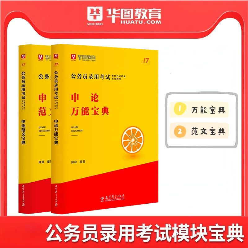 2025华图模块宝典公务员考试用书国考省考名家讲义系列教材申论万能宝典专项江苏河北深圳四川广东考前必做1000题万能宝典范文宝典