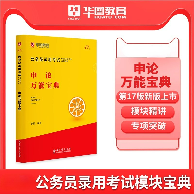 2025华图模块宝典公务员考试用书国考省考名家讲义系列教材申论万能宝典专项江苏河北深圳四川广东考前必做1000题万能宝典范文宝典