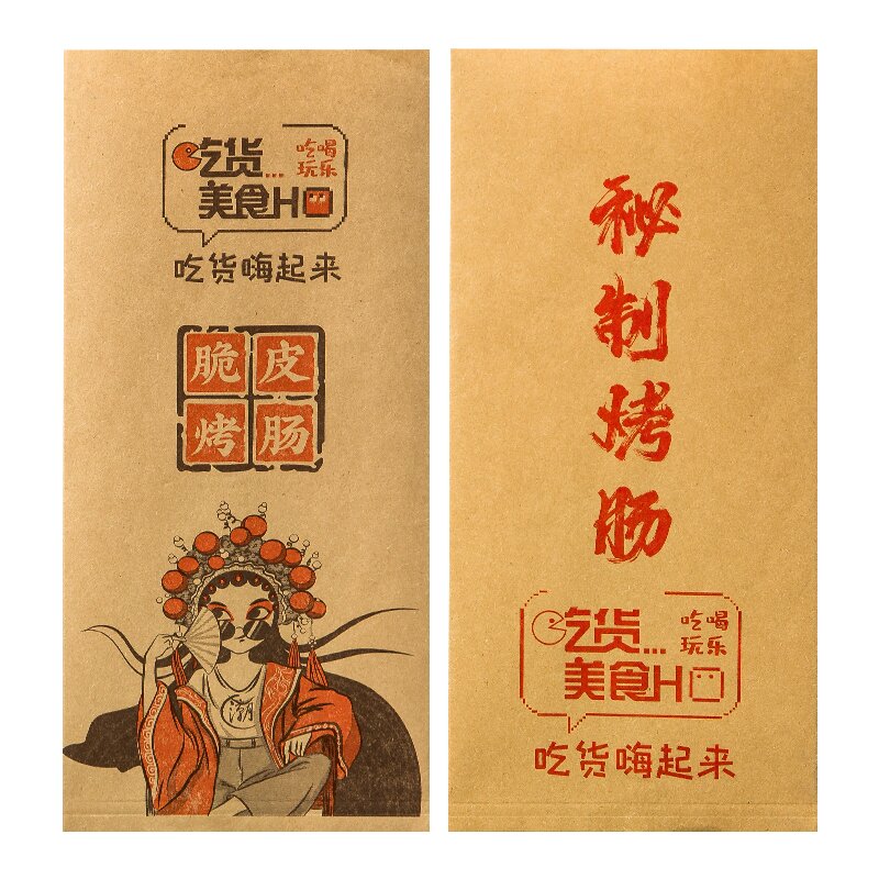 秘制烤肠防油纸袋网红淀粉肠黄金脆皮烤肠包装袋一次性防油纸袋子,淘宝优惠券,粉丝福利购,淘宝优惠卷