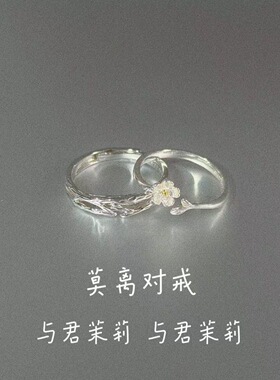 莫离情侣戒指婚戒ins小众设计感