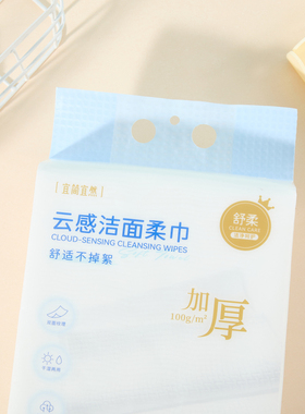 宜简宜然云感洁面柔巾136片 530384
