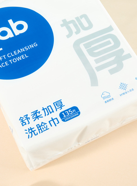 XAB舒柔加厚洗脸巾抽巾135抽 527496