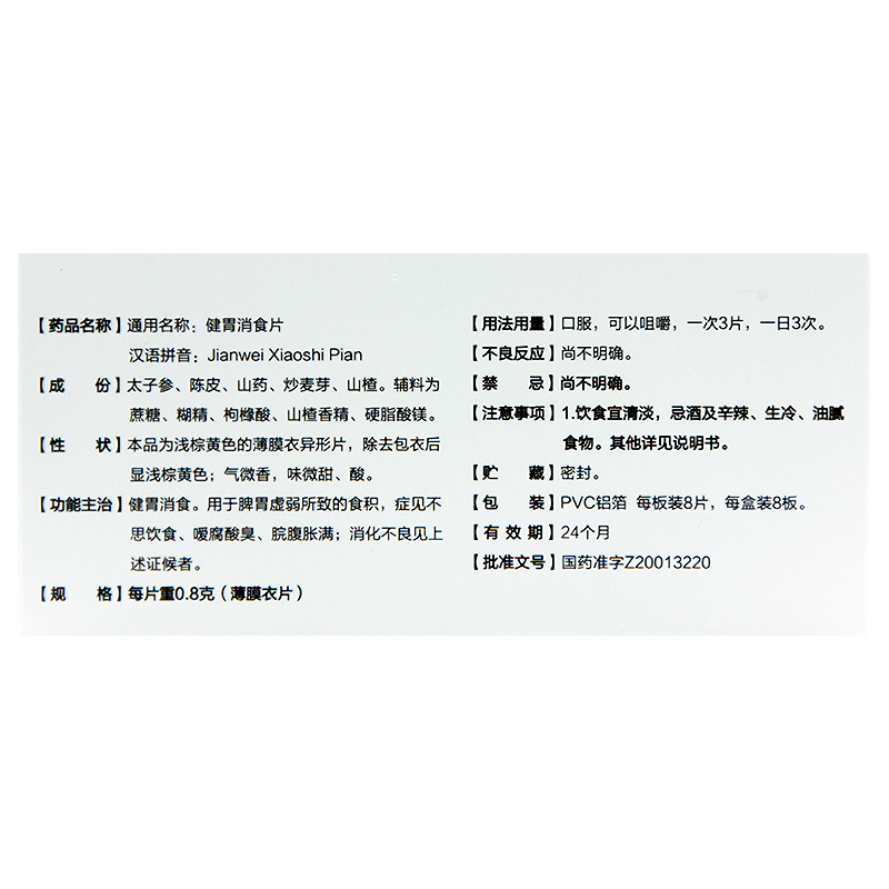 江中健胃消食片64片/32成年人儿童消化不良脾虚积食腹胀江中牌 - 图1