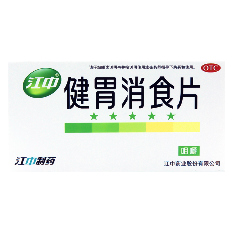 江中健胃消食片64片/32成年人儿童消化不良脾虚积食腹胀江中牌 - 图0