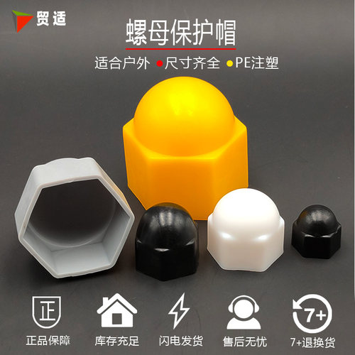膨胀螺丝盖帽螺母防护套螺母塑胶塑胶防尘防锈螺帽保护帽尺寸齐全 - 图1