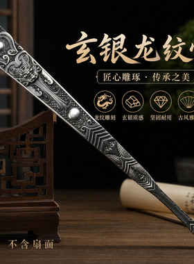龙纹古风金属折扇扇子金属扇骨折扇配件折扇骨架文玩收藏礼品