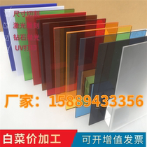 Color acrylic plate translucent organic glass red blue-green yellow black tea colour laser engraving bending custom processing