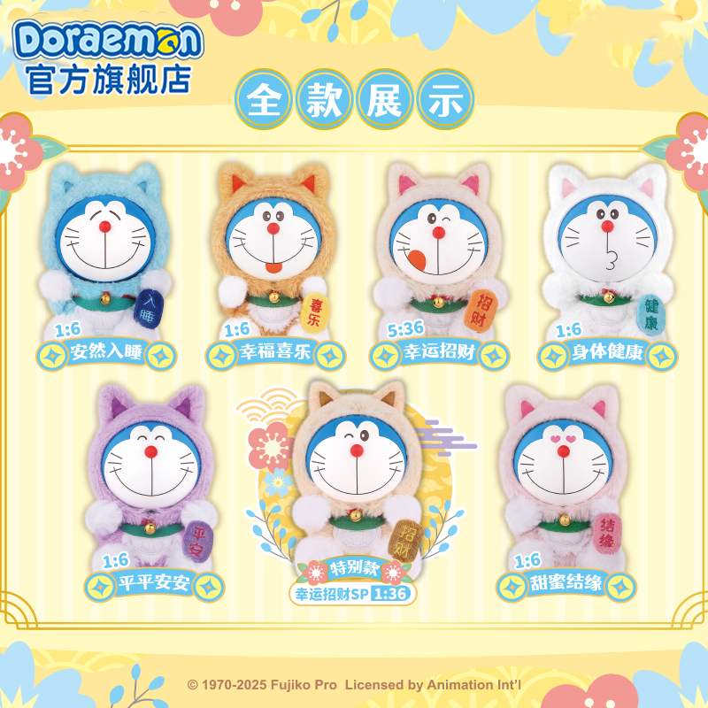 哆啦A梦官方旗舰店搪小偶系列盲盒许愿招财毛绒公仔玩偶送人礼物 - 图1