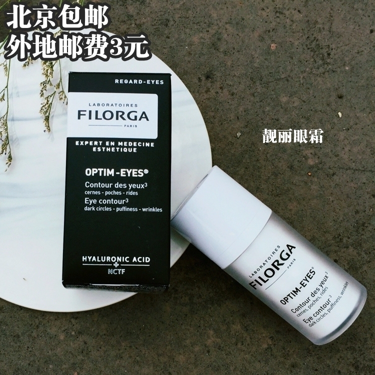 法國Filorga菲洛嘉360雕塑眼霜精華靚麗眼霜 淡化黑眼圈眼袋細紋