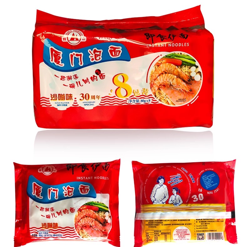 厦门特产双山牌厦门泡面即食伊面80g*8包沙嗲味方便面速食沙茶面-图0