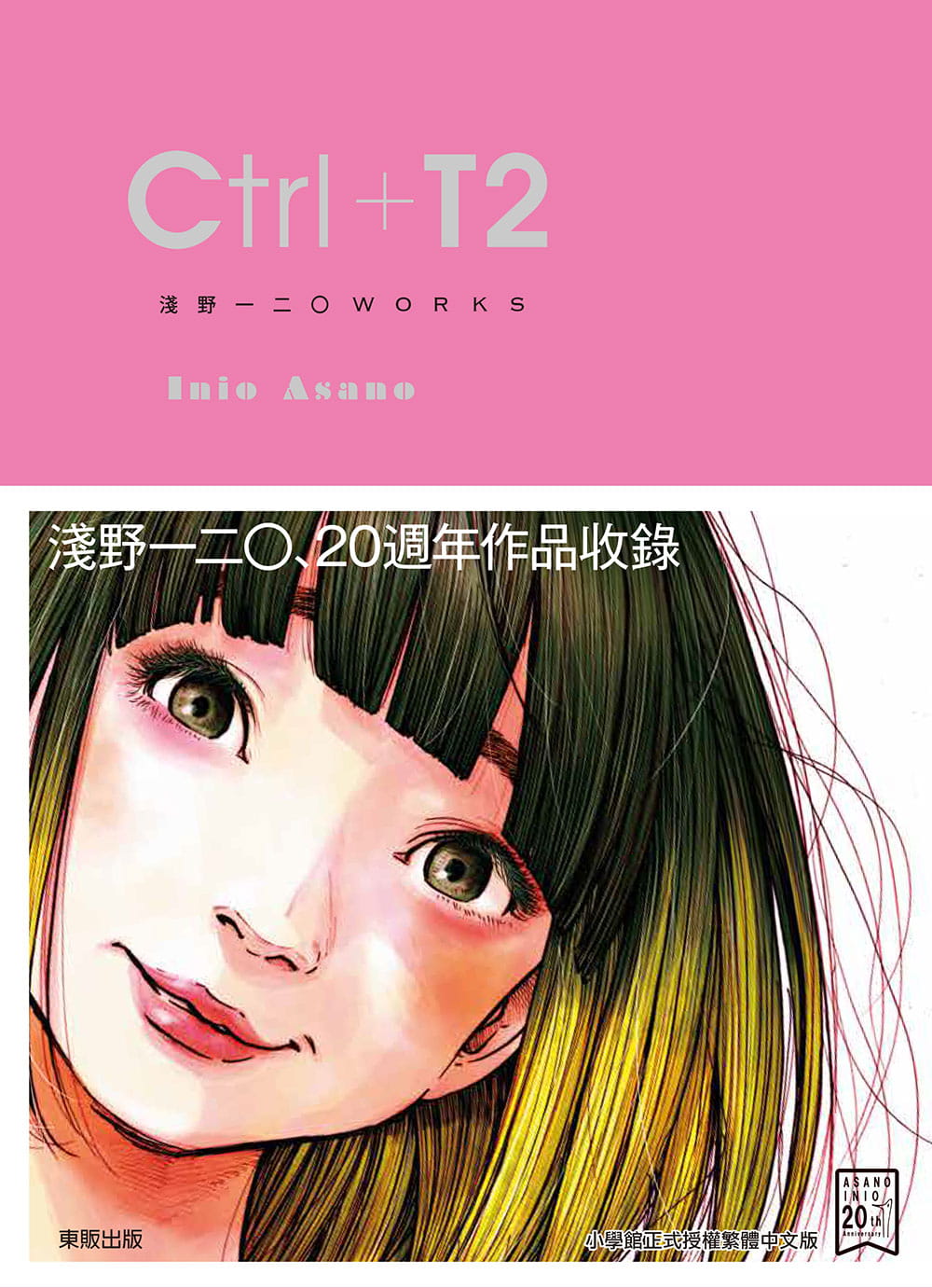 现货 画集 Ctrl＋T2 浅野一二O 台版画册书 东贩 漫画家 台版漫画书动漫周边画册设定集 原版进口书 【拓特原版】