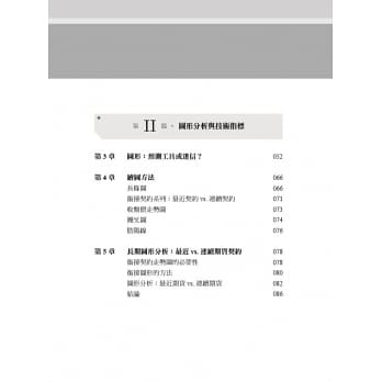 预售期货市场全书掌握基本与技术分析、选择权、价差交易和实务交易原则（全新增订版）寰宇原版进口书商业理财-图1