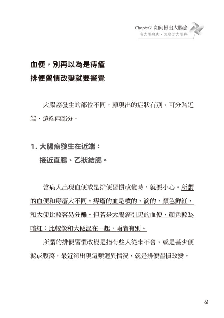 现货 护好肠 健康从里美到外！想要无毒一身轻 预防大肠癌、直肠癌 你一定要懂的保健肠识！大家 原版进口书 医疗保健