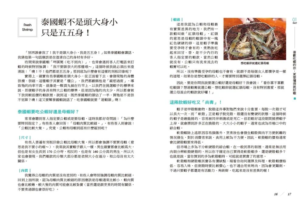 预售 极鲜虾料理图鉴：内行人教你从挑虾、煮虾到吃虾不踩雷， 10分钟就上菜的48道私藏鲜味！ 中国台湾广厦 段宛菁（虾公主）