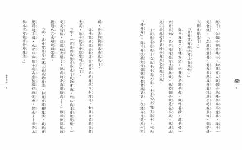 预售 广嶋玲子神奇柑仔店6：忍耐铅笔大逆袭亲子天下 原版进口书 童书/青少年文学 - 图3