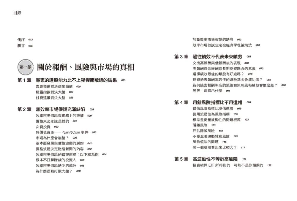 预售 我眼中的市场真相：金融怪杰 系列作者大胆戳破55个投资谎言，赤裸剖析市场本质与获利门道 乐金文化 杰克．史瓦格 - 图1