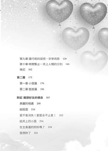 预售  尤命．苏样 一生所爱—妳在彩虹那端等我 博客思 - 图2