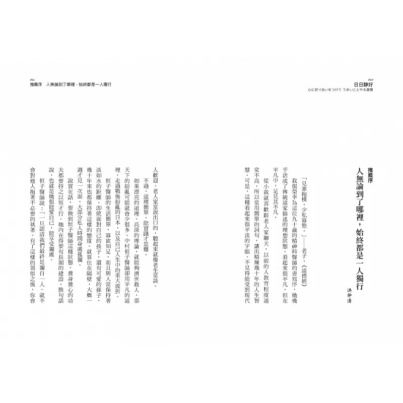 现货中村恒子日日静好90岁精神科医师教你恬淡慢活的幸福人生星出版原版进口书心理励志_虎窝淘