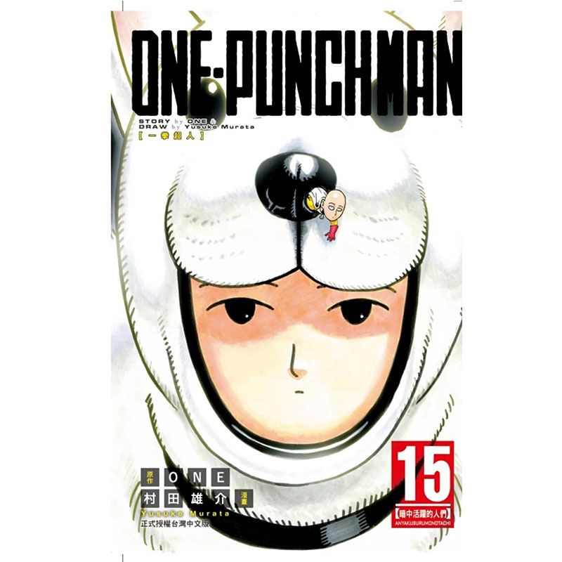 现货台版漫画书 ONE PUNCH-MAN一拳超人 1-28东立漫画 ONE村田雄介漫画东立一拳超人漫画【拓特原版】-图2