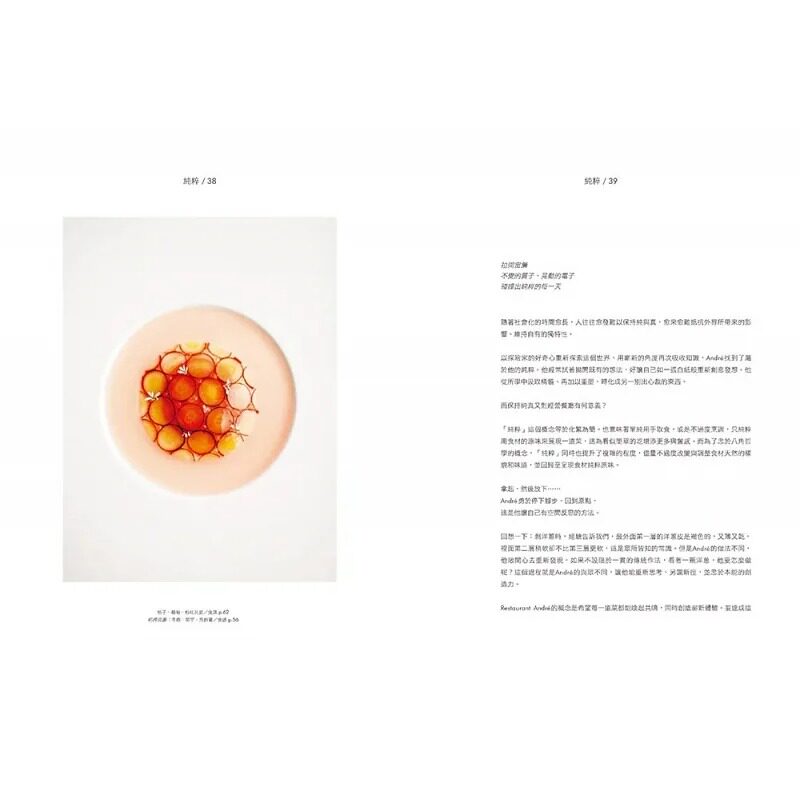 现货 八角哲学 上海米其林指南红色餐厅名厨江振诚 港台美食菜单全彩图 美食菜单天下杂志江振诚 原版进口书 心理励志