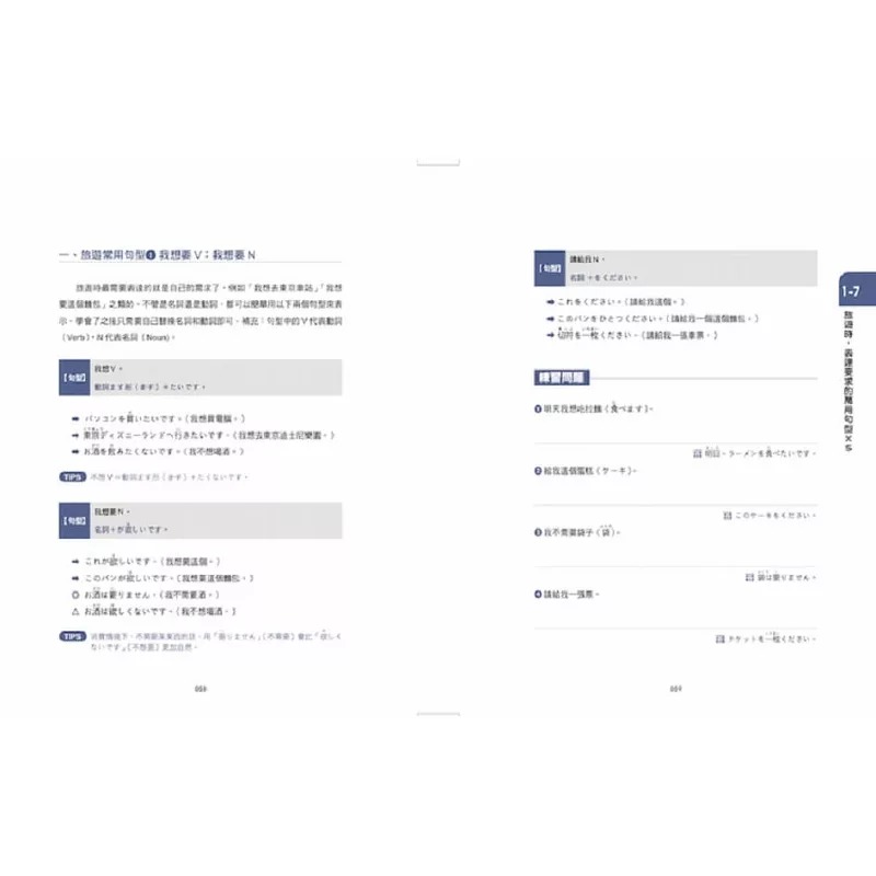 现货 从零开始，用YouTube影片学日文（3）：旅游对话大特训，井上老师的25堂免费线上课程 一心文化 井上一宏