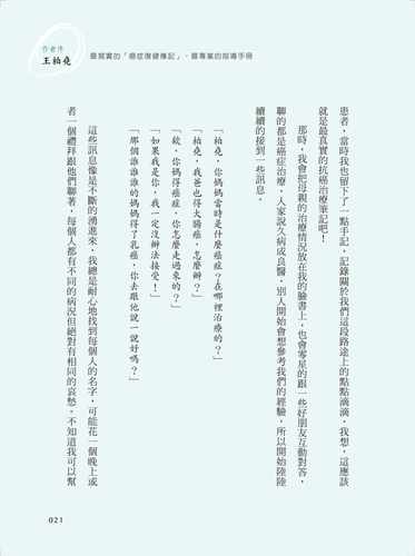 现货 癌症复健跟着做 提升生活好质量！王柏尧 癌症专业复健指导原水 原版进口书 医疗保健 - 图1