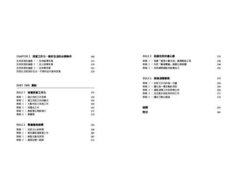 预售 卡尔．纽波特 Deep Work深度工作力：浅薄时代，个人成功的关键能力【畅销新装版】 时报出版 - 图2
