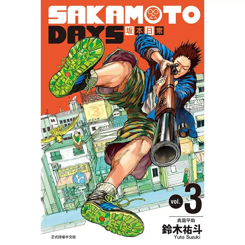 现货  漫画书 SAKAMOTO DAYS 坂本日常 1-13 铃木祐斗 东立 进口原版书 【拓特原版】 - 图0